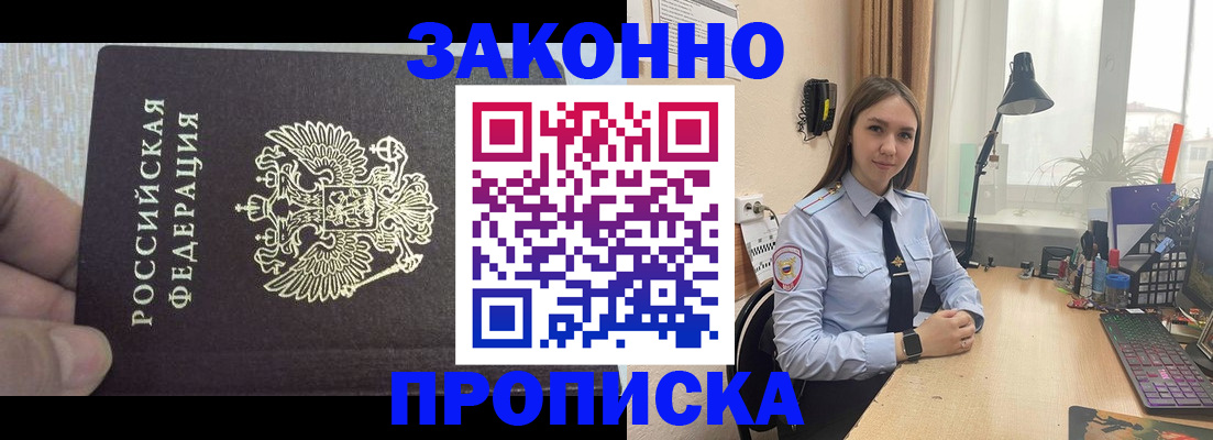 прописка паспорт в Россоши