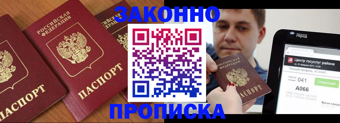 временная регистрация собственник в Россоши