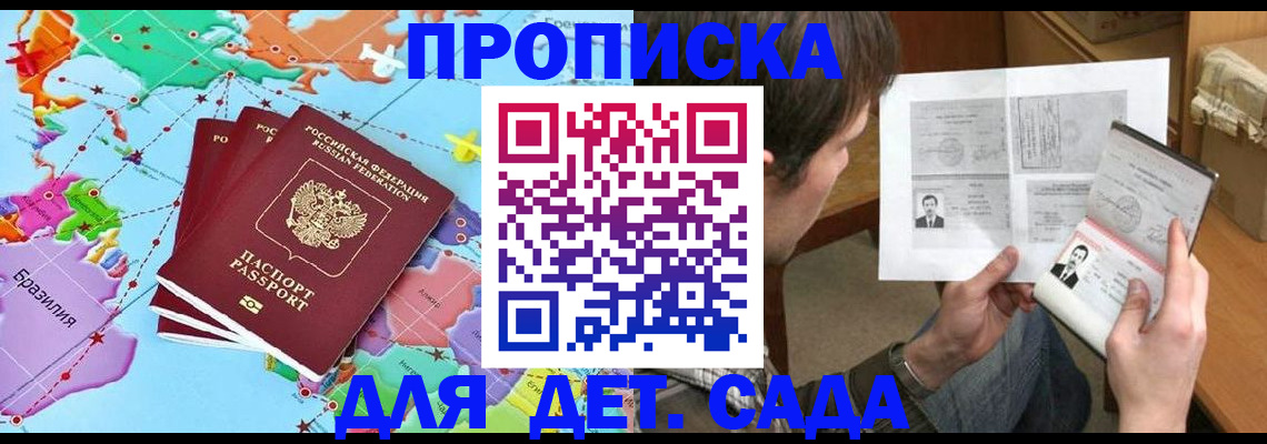 прописка гарантия в Россоши