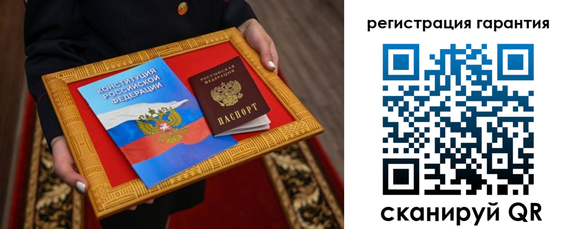 прописка гарантия в Россоши