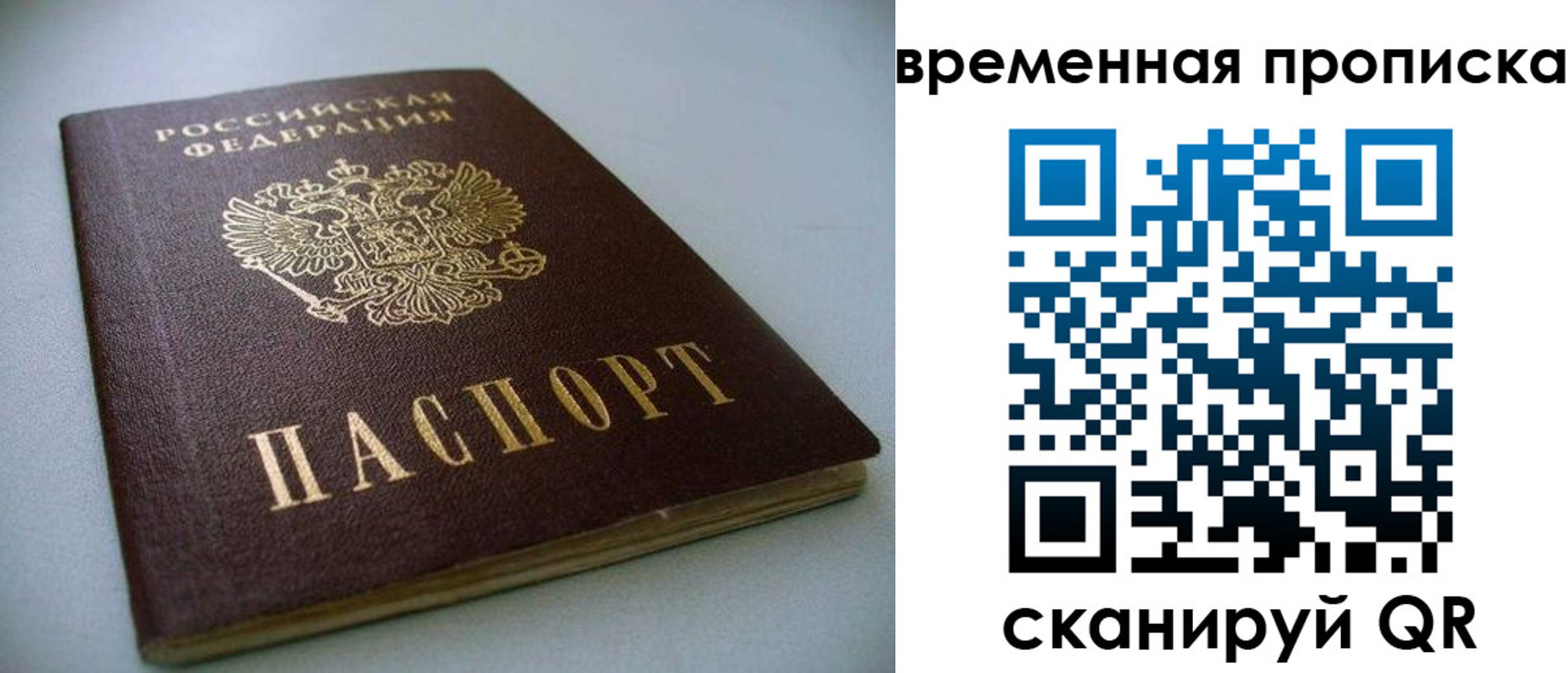 прописка паспорт в Россоши