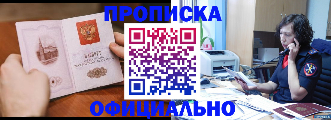 прописка от собственника в Россоши
