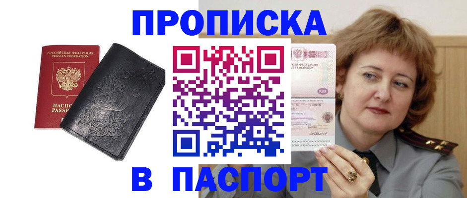 прописка гарантия в Россоши